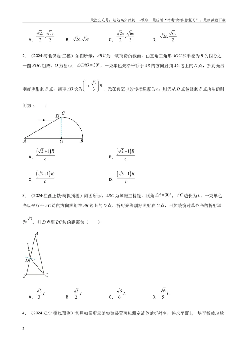 《专题突破卷17光学专题（折射、反射、全反射、干涉、衍射、偏振等的综合应用）（学生版）_04-物理-高考总复习_一轮复习_2025年_2025年高考物理一轮复习考点复习卷（新高考通用）》第2页预览
