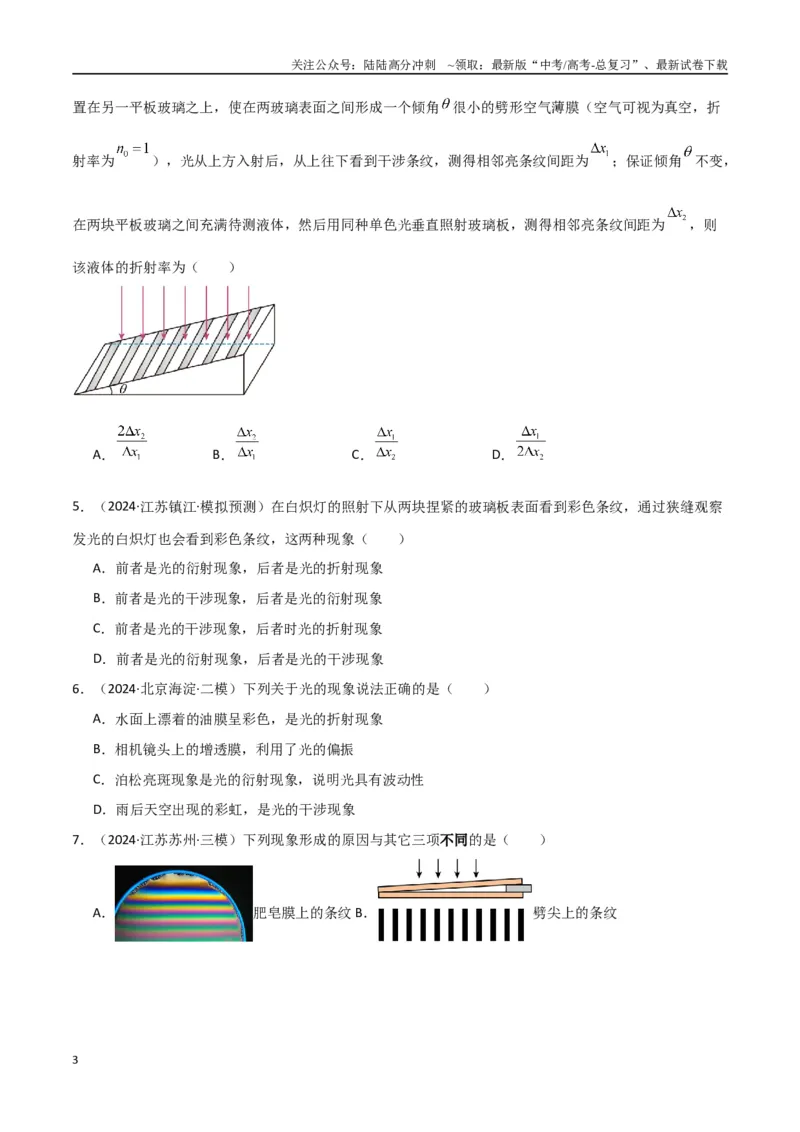 《专题突破卷17光学专题（折射、反射、全反射、干涉、衍射、偏振等的综合应用）（学生版）_04-物理-高考总复习_一轮复习_2025年_2025年高考物理一轮复习考点复习卷（新高考通用）》第3页预览