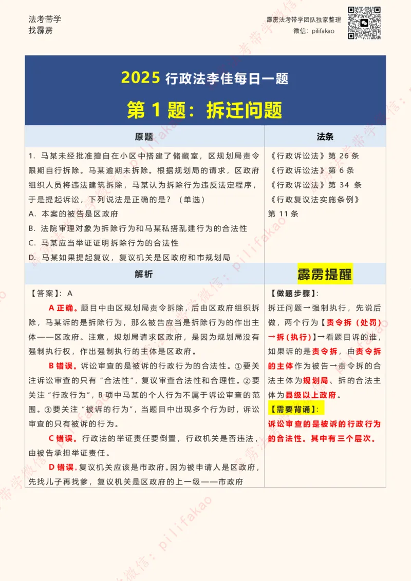 《2025李佳客观每日一题重点版（108题完结版）_2026法考客观_其他_26法考每日一题搜集汇总_26最新李佳每日一题题目+解析_2026李佳老师每日一题》第1页预览