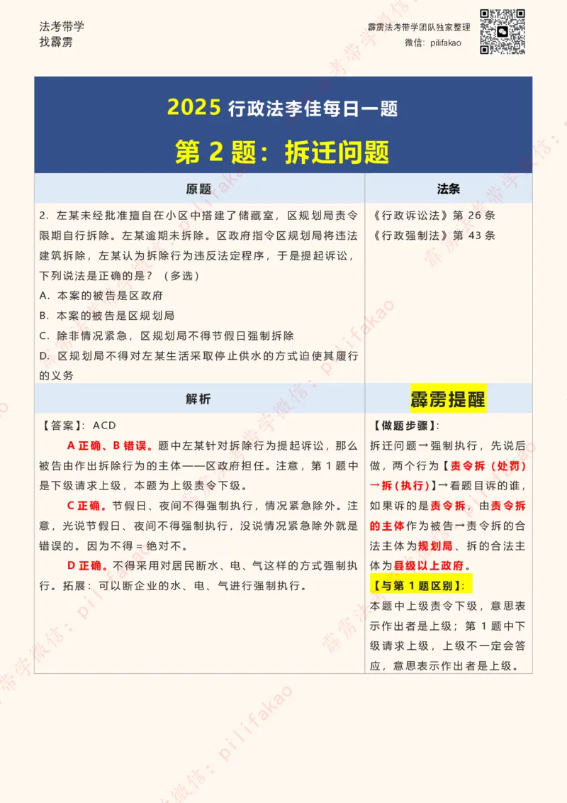 《2025李佳客观每日一题重点版（108题完结版）_2026法考客观_其他_26法考每日一题搜集汇总_26最新李佳每日一题题目+解析_2026李佳老师每日一题》第2页预览