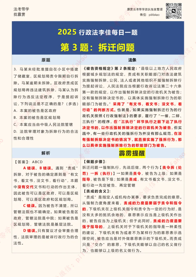 《2025李佳客观每日一题重点版（108题完结版）_2026法考客观_其他_26法考每日一题搜集汇总_26最新李佳每日一题题目+解析_2026李佳老师每日一题》第3页预览