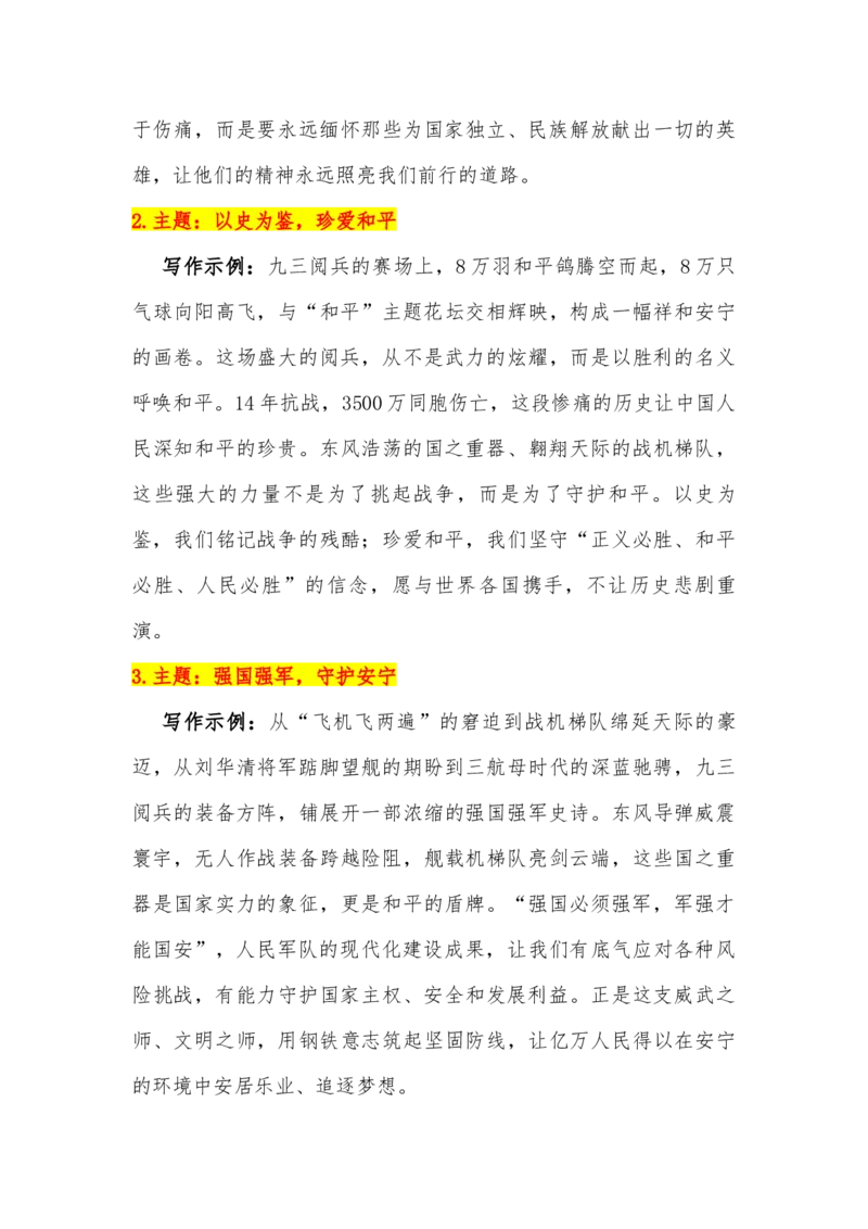《专题六：15类社会热点写作素材_专项复习_2026年-语文专项复习_462026年高考语文常用作文素材积累（全国通用）》第10页预览