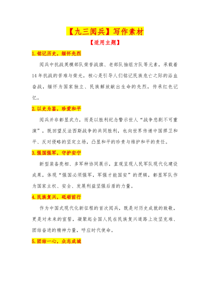 《专题六：15类社会热点写作素材_专项复习_2026年-语文专项复习_462026年高考语文常用作文素材积累（全国通用）》第3页预览