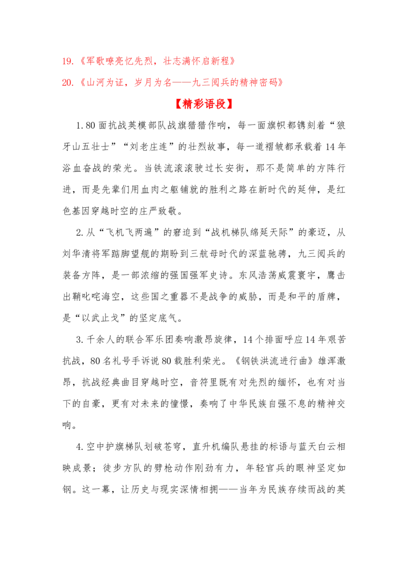 《专题六：15类社会热点写作素材_专项复习_2026年-语文专项复习_462026年高考语文常用作文素材积累（全国通用）》第6页预览