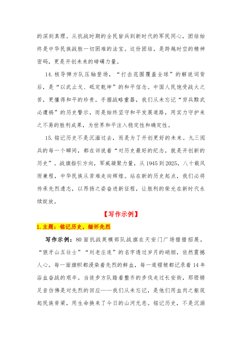 《专题六：15类社会热点写作素材_专项复习_2026年-语文专项复习_462026年高考语文常用作文素材积累（全国通用）》第9页预览