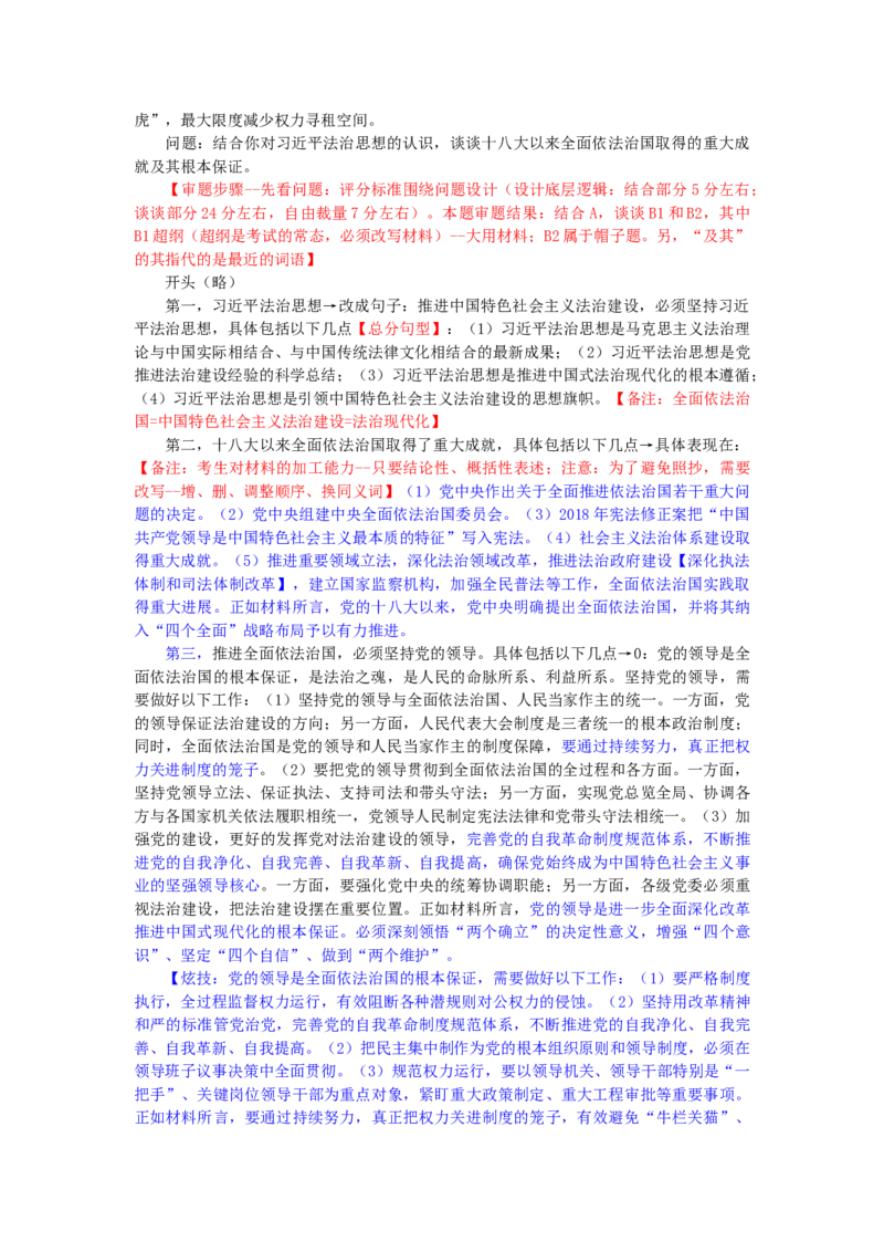 《2026法考主观题私塾班带背带写（基础阶段）_0920141127_2026法考主观_名师私塾_理论-杜洪波_01内部精讲_00讲义》第4页预览