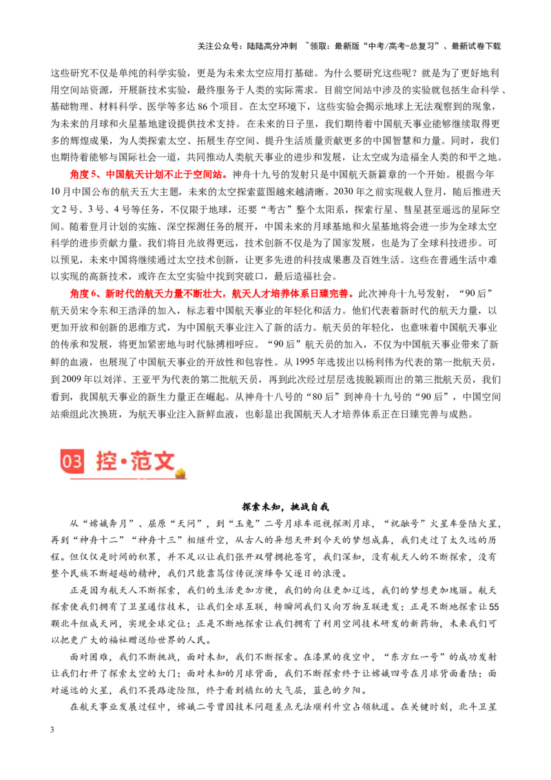 《主题0390后乘神舟十九号飞船上天-（11月刊）_专项复习_2025年_2025年高考语文之素材月月控》第3页预览