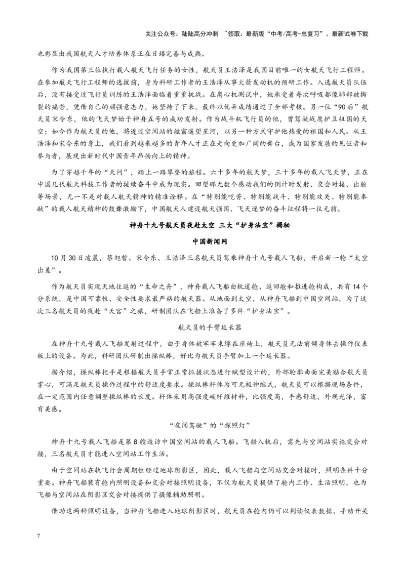 《主题0390后乘神舟十九号飞船上天-（11月刊）_专项复习_2025年_2025年高考语文之素材月月控》第7页预览