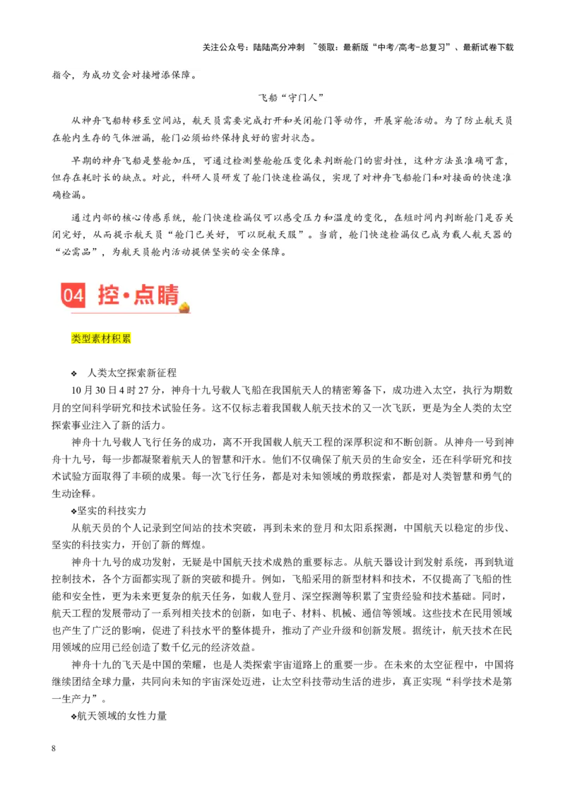 《主题0390后乘神舟十九号飞船上天-（11月刊）_专项复习_2025年_2025年高考语文之素材月月控》第8页预览