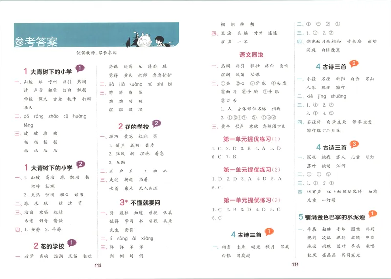 《答案_2027版小学《53积累与默写》1-6年级上册（语文）_2027《曲一线•积累与默写》（3年级上）（语文）》第1页预览