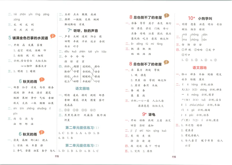 《答案_2027版小学《53积累与默写》1-6年级上册（语文）_2027《曲一线•积累与默写》（3年级上）（语文）》第2页预览