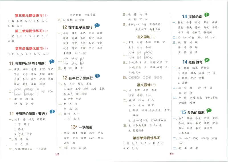 《答案_2027版小学《53积累与默写》1-6年级上册（语文）_2027《曲一线•积累与默写》（3年级上）（语文）》第3页预览
