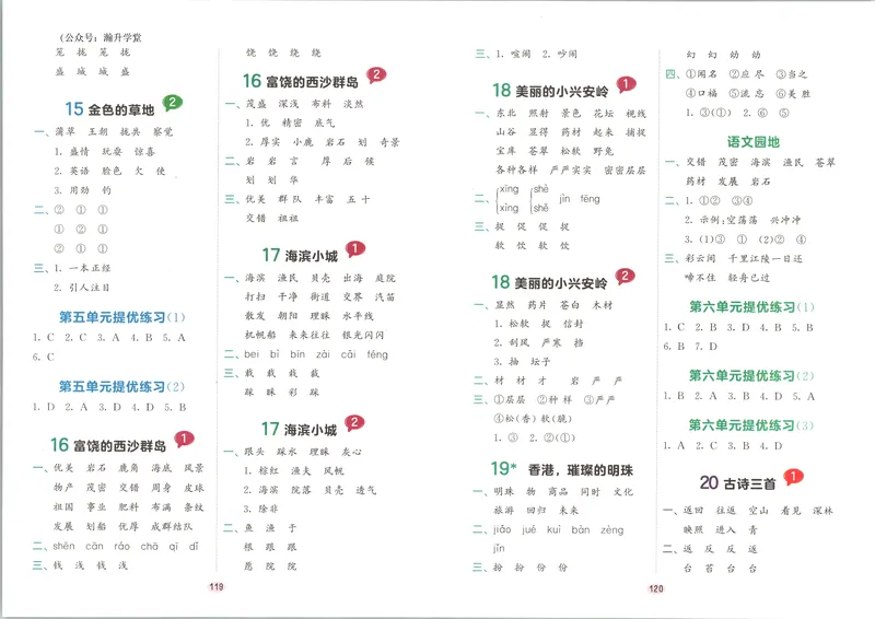 《答案_2027版小学《53积累与默写》1-6年级上册（语文）_2027《曲一线•积累与默写》（3年级上）（语文）》第4页预览