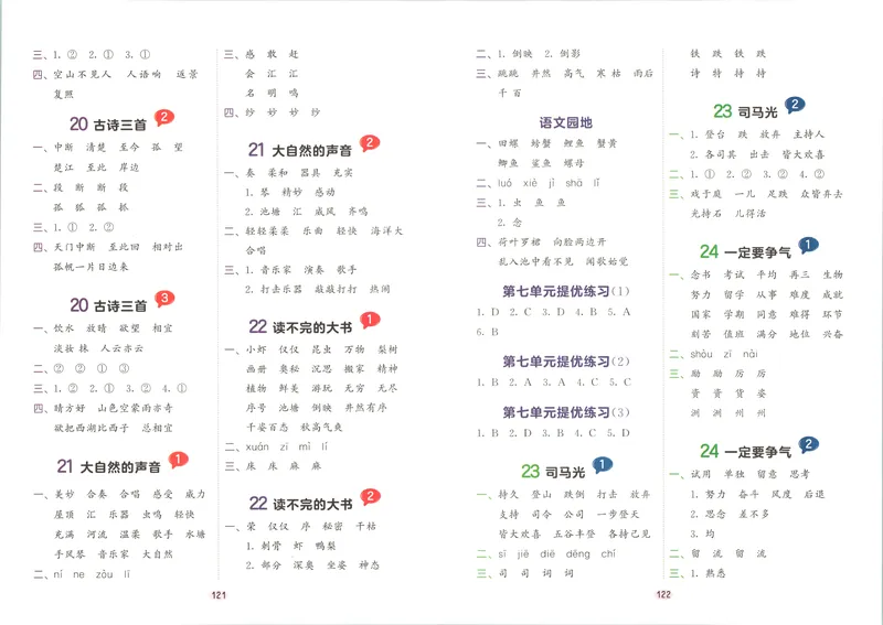 《答案_2027版小学《53积累与默写》1-6年级上册（语文）_2027《曲一线•积累与默写》（3年级上）（语文）》第5页预览