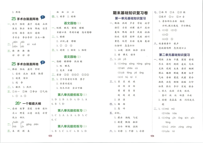 《答案_2027版小学《53积累与默写》1-6年级上册（语文）_2027《曲一线•积累与默写》（3年级上）（语文）》第6页预览