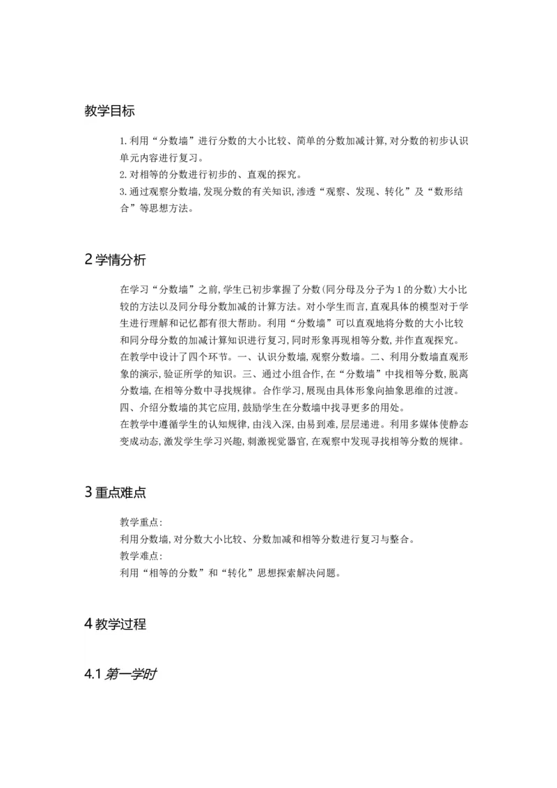 《总复习分数墙尹老师_人教版小学数学1-6上优质公开课教学视频+课件+教案_人教版小学数学3上优质公开课_人教数学公开课3上-精选_人教三上数优质课第10单元《总复习》》第1页预览