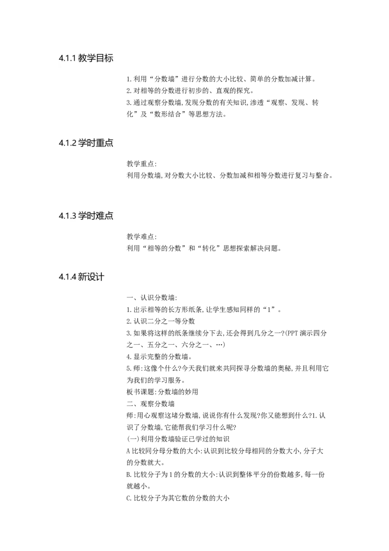 《总复习分数墙尹老师_人教版小学数学1-6上优质公开课教学视频+课件+教案_人教版小学数学3上优质公开课_人教数学公开课3上-精选_人教三上数优质课第10单元《总复习》》第2页预览