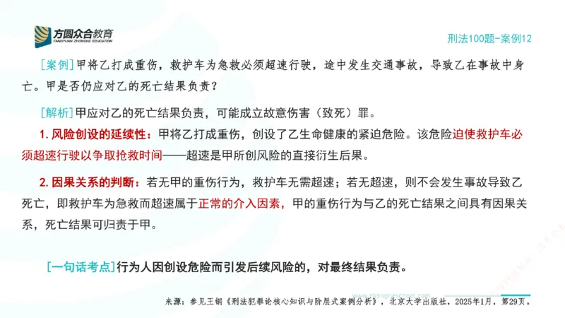 《12.刑法模型案例100题-案例12_2026法考客观_其他_刑法张YC模型案例100题(目前更新到31节)_00.配套讲义》第2页预览