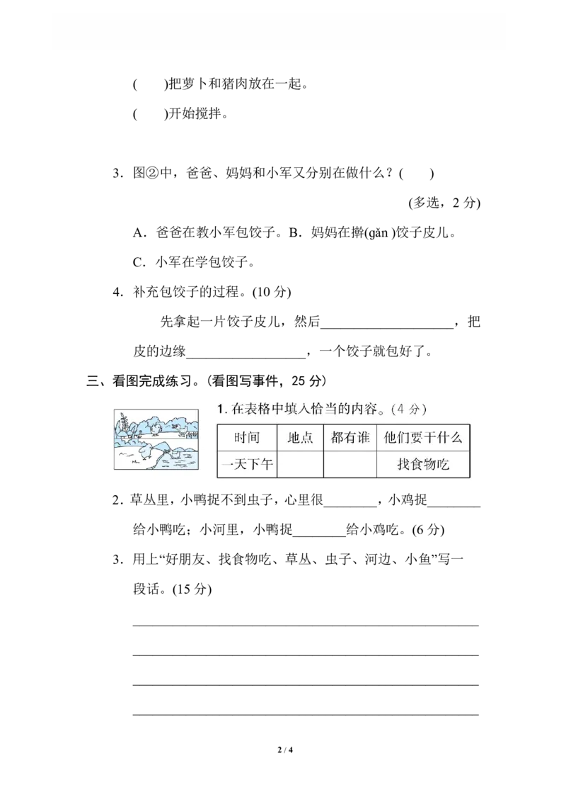 《20看图写话_小学语文精品试卷合集（1-6年级下册）_《专项练习》_2年级》第2页预览