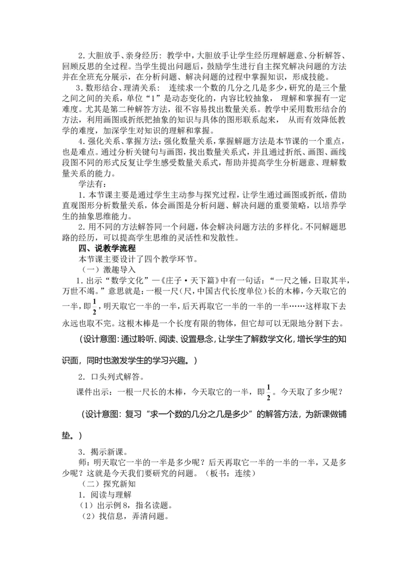 《《连续求一个数的几分之几是多少》说课稿_人教版小学数学1-6上优质公开课教学视频+课件+教案_人教版小学数学6上优质公开课_1.人教版数学公开课6上最新整理_1.分数乘法》第2页预览
