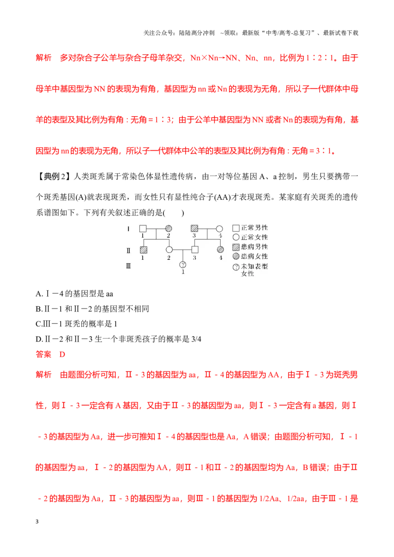 《专题三分离定律重难集训（解析版）_06-生物-高考总复习_专项复习_2024年_2024年高考生物考前最后冲刺_资料_1-资料》第3页预览