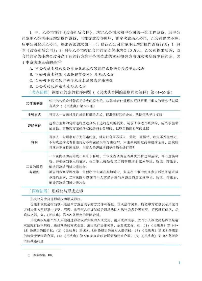 《2026众合客观冲刺点睛民诉-戴鹏_2026法考客观_众-H_冲刺点睛_00PDF》第2页预览
