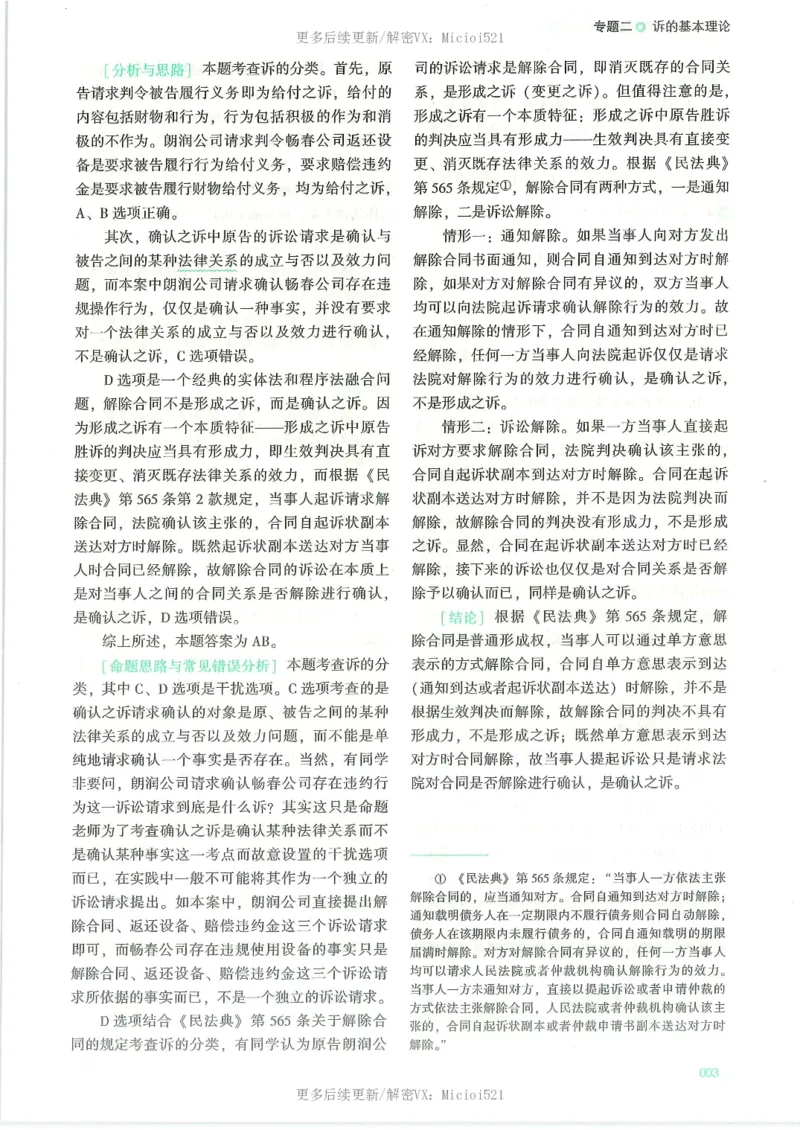 《2026客观真金题民诉戴鹏_2026法考客观_众-H_真金题》第10页预览