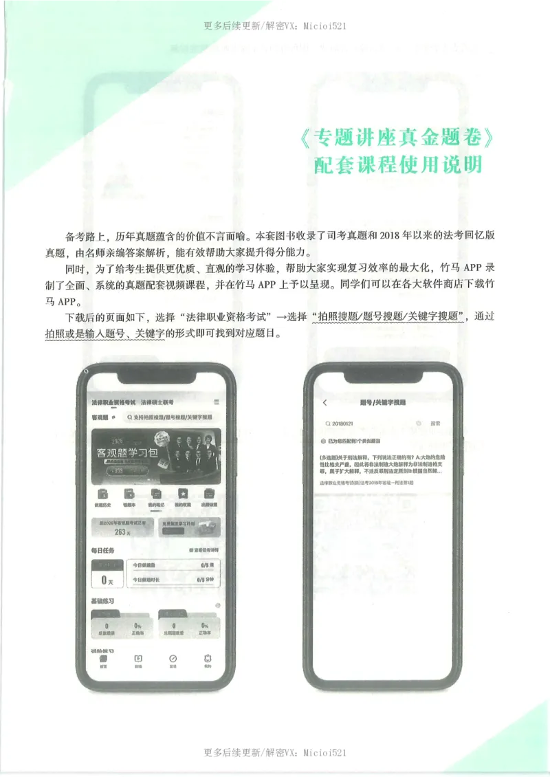 《2026客观真金题民诉戴鹏_2026法考客观_众-H_真金题》第4页预览