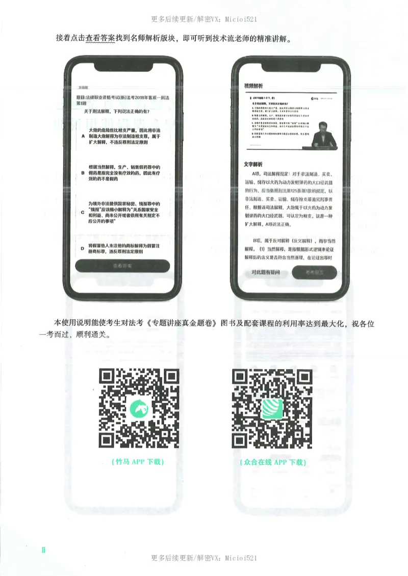 《2026客观真金题民诉戴鹏_2026法考客观_众-H_真金题》第5页预览