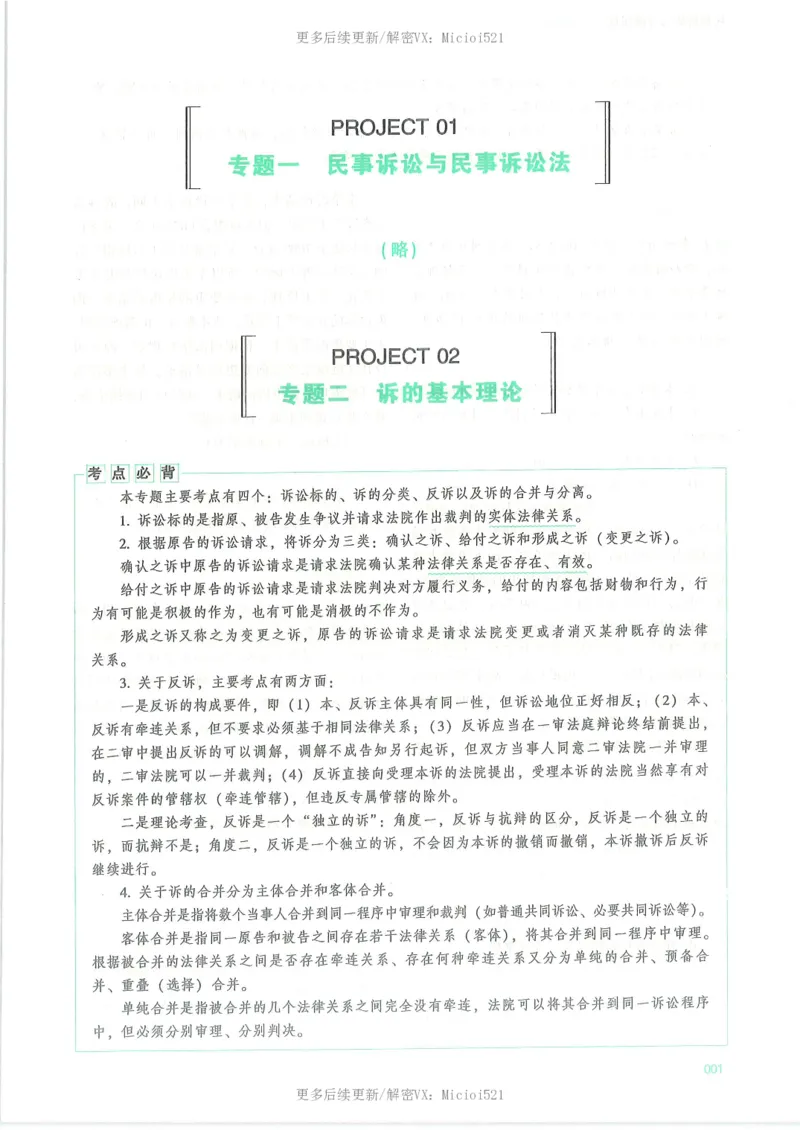 《2026客观真金题民诉戴鹏_2026法考客观_众-H_真金题》第8页预览