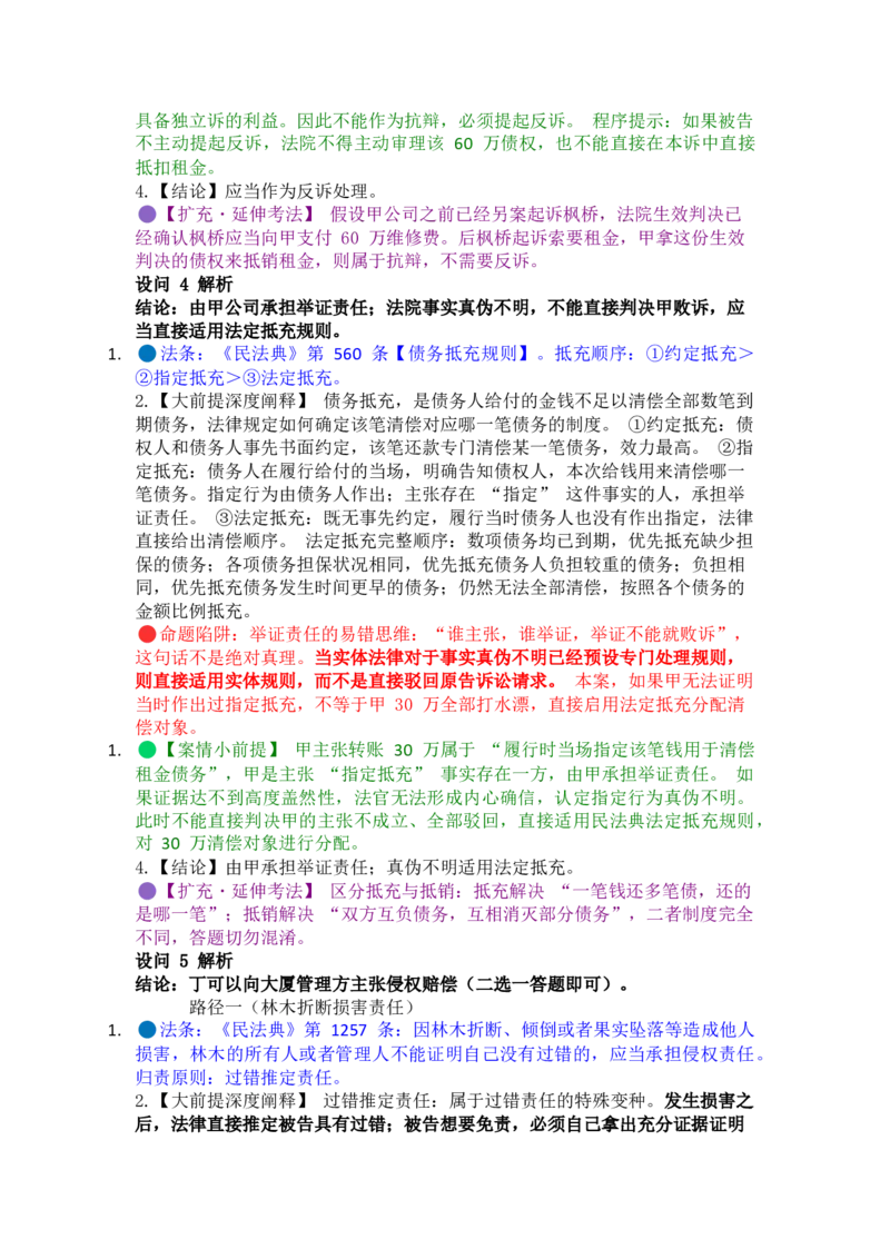 《李劲松案例带写(1)_2026法考主观_名师私塾_民法李劲松》第4页预览