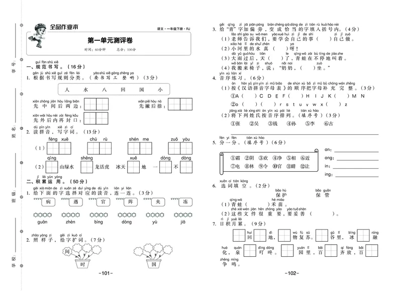《21春《全品作业本》语文1-6测试卷_小学语文精品试卷合集（1-6年级下册）_《全品作业本》》第1页预览