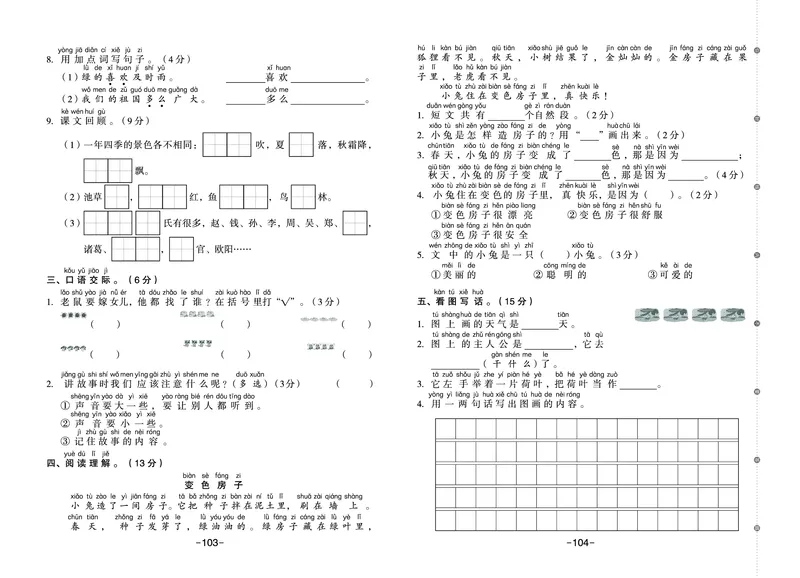 《21春《全品作业本》语文1-6测试卷_小学语文精品试卷合集（1-6年级下册）_《全品作业本》》第2页预览