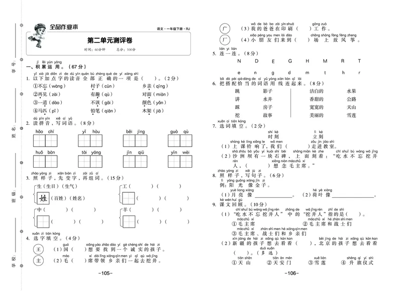 《21春《全品作业本》语文1-6测试卷_小学语文精品试卷合集（1-6年级下册）_《全品作业本》》第3页预览