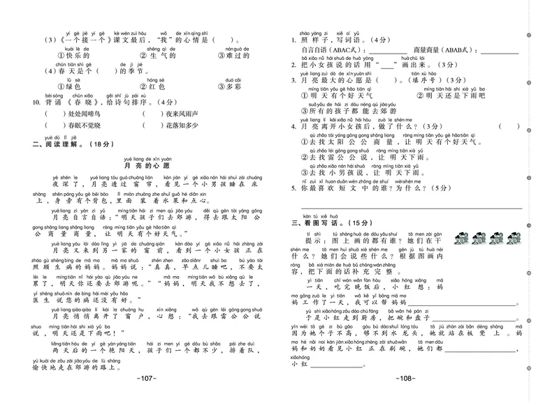 《21春《全品作业本》语文1-6测试卷_小学语文精品试卷合集（1-6年级下册）_《全品作业本》》第4页预览