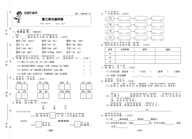 《21春《全品作业本》语文1-6测试卷_小学语文精品试卷合集（1-6年级下册）_《全品作业本》》第5页预览