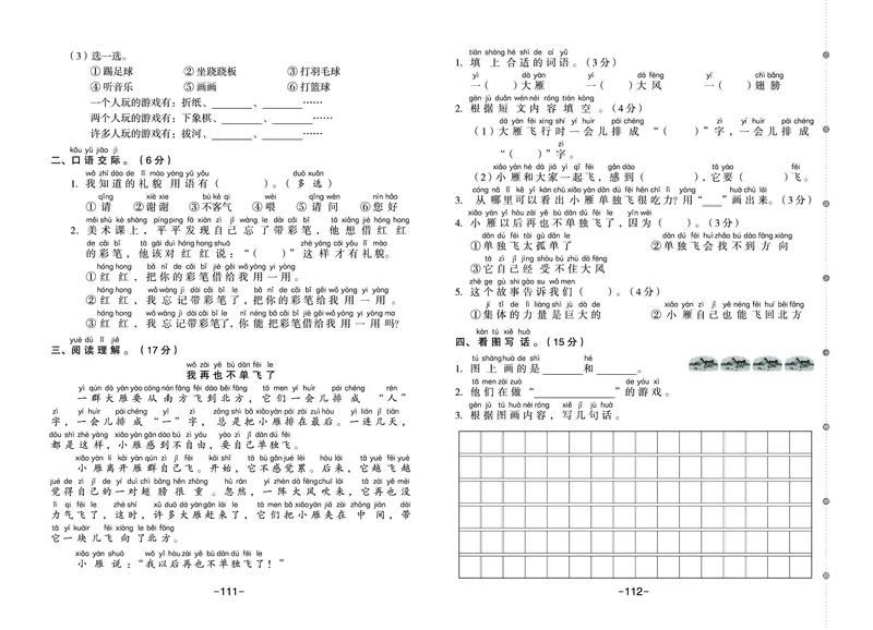 《21春《全品作业本》语文1-6测试卷_小学语文精品试卷合集（1-6年级下册）_《全品作业本》》第6页预览