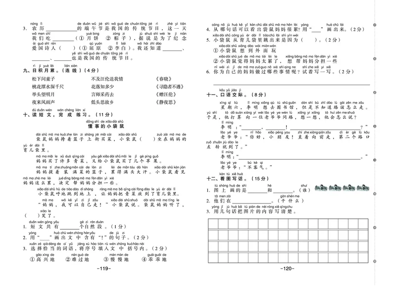 《21春《全品作业本》语文1-6测试卷_小学语文精品试卷合集（1-6年级下册）_《全品作业本》》第8页预览