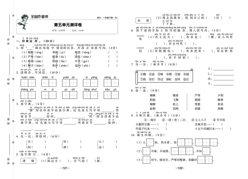 《21春《全品作业本》语文1-6测试卷_小学语文精品试卷合集（1-6年级下册）_《全品作业本》》第9页预览