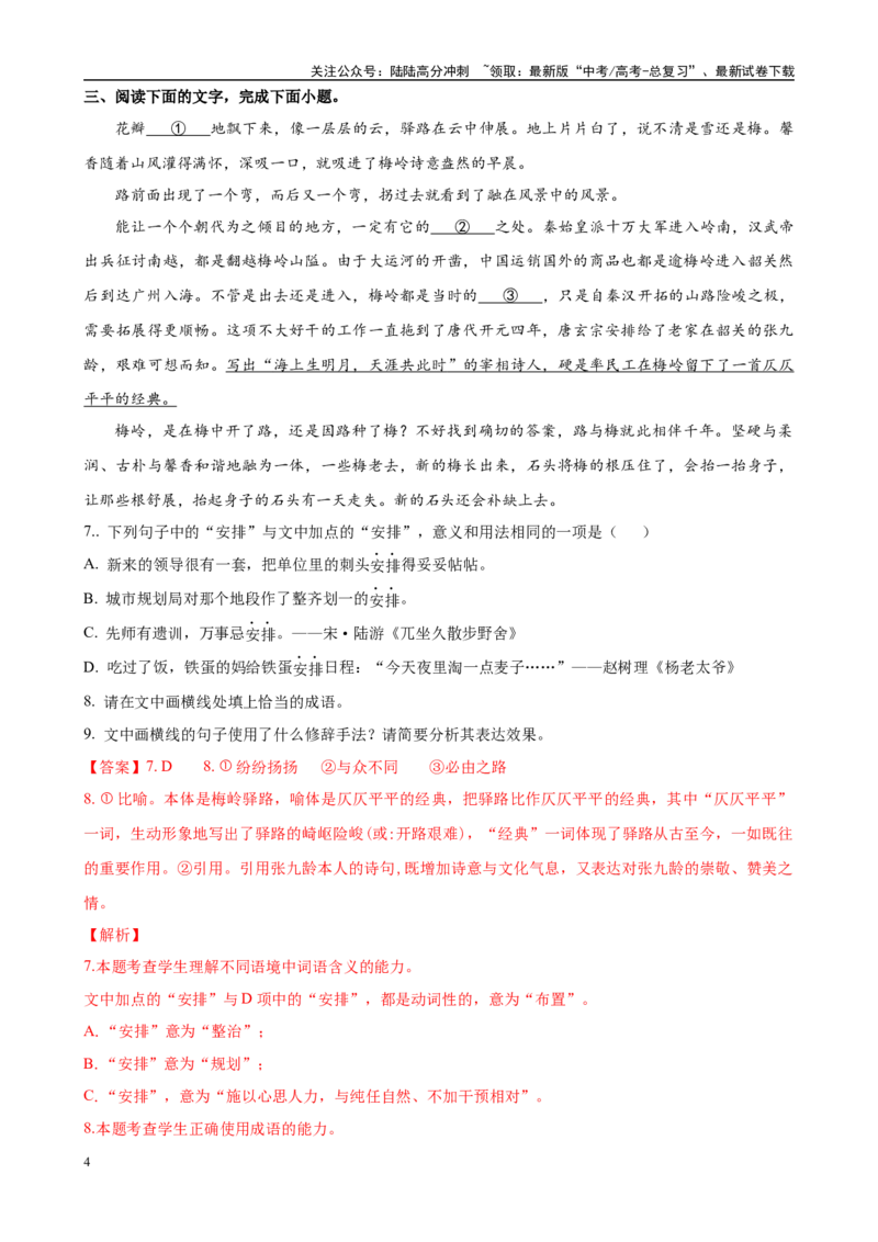 《专题：语言知识运用（二）（解析版）_专项复习_2024年_2024新高考语文专题古诗词阅读名句名篇文言文作文_资料》第4页预览