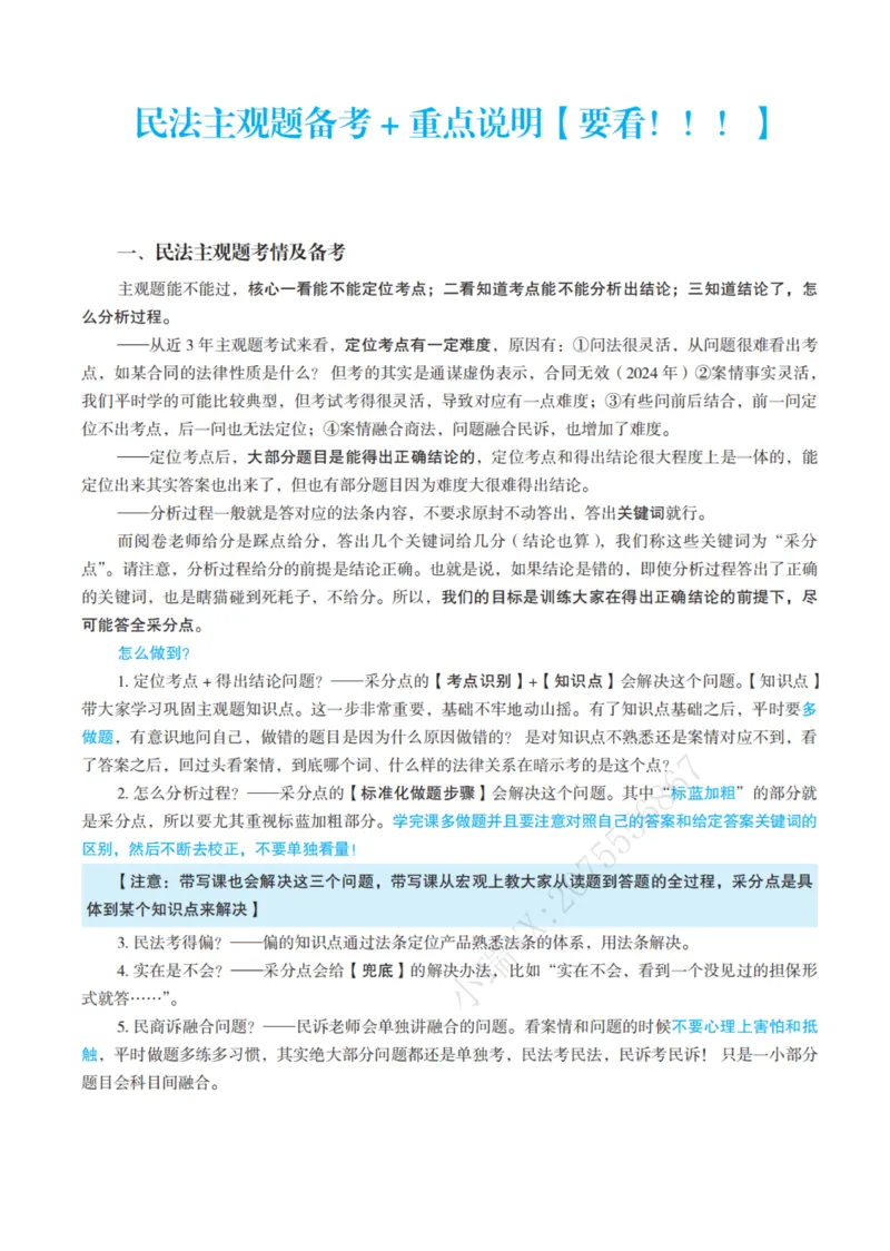 《彩色2026年民法采分点(1)_2026法考主观_JX_采分点课程》第8页预览