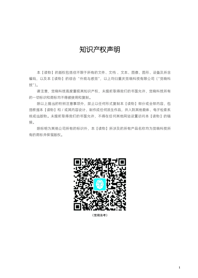 《黑白26年刑法采分点（蒋四金）_2026法考主观_JX_采分点课程_062026年蒋四金刑法采分点》第1页预览