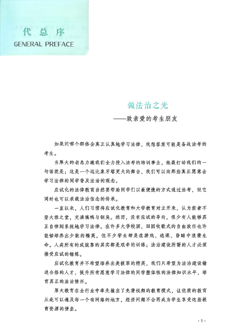 《2025鄢梦萱-商经法161图表背诵卷(OCR)_2026法考客观_厚-D_2025HD背诵卷119必背》第3页预览