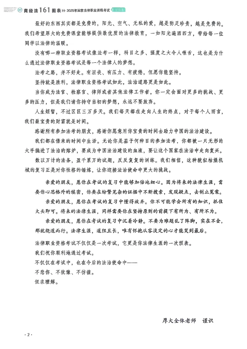 《2025鄢梦萱-商经法161图表背诵卷(OCR)_2026法考客观_厚-D_2025HD背诵卷119必背》第4页预览