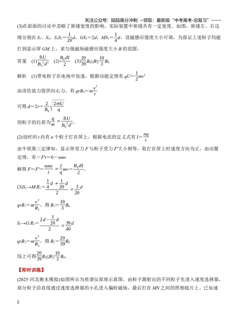 《专题强化17洛伦兹力与现代科技（解析）_04-物理-高考总复习_一轮复习_2026年-物理高考一轮复习_2026年高三物理一轮复习专题突破讲义-G87_资料_2026版》第2页预览