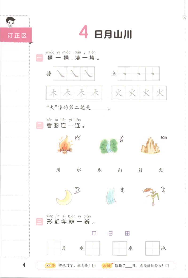 《主书_2027版小学《53积累与默写》1-6年级上册（语文）_2027《曲一线•积累与默写》（1年级上）（语文）》第10页预览