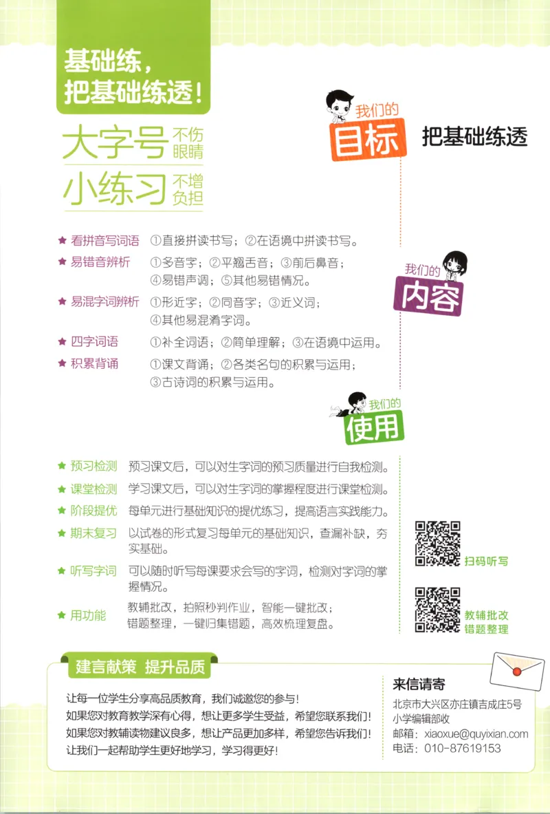《主书_2027版小学《53积累与默写》1-6年级上册（语文）_2027《曲一线•积累与默写》（1年级上）（语文）》第2页预览