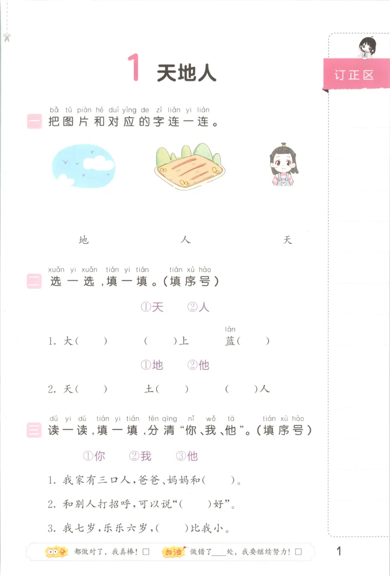 《主书_2027版小学《53积累与默写》1-6年级上册（语文）_2027《曲一线•积累与默写》（1年级上）（语文）》第7页预览