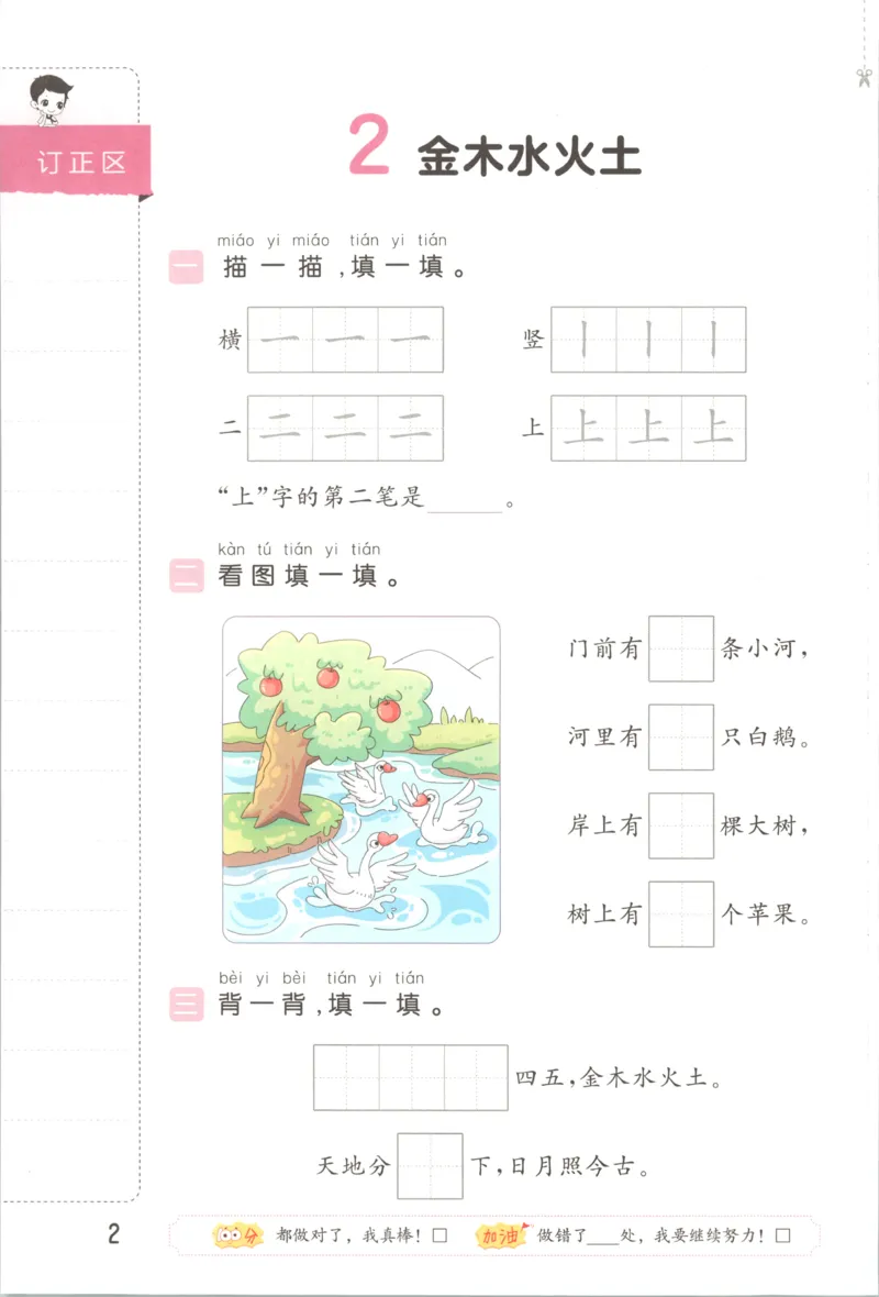 《主书_2027版小学《53积累与默写》1-6年级上册（语文）_2027《曲一线•积累与默写》（1年级上）（语文）》第8页预览