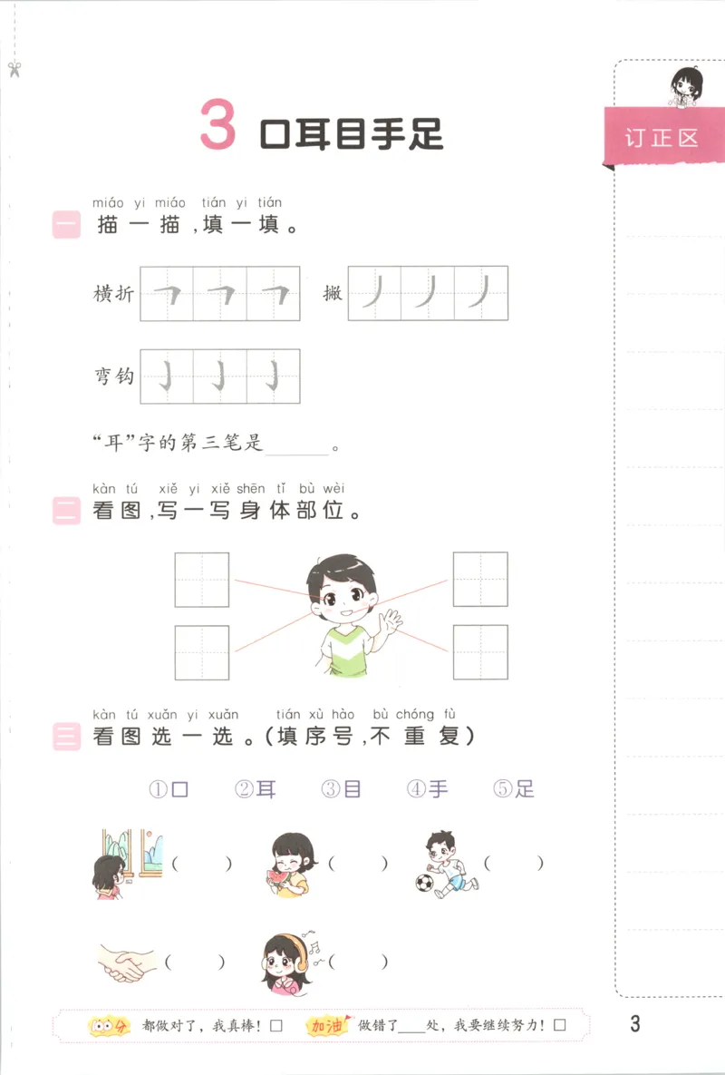《主书_2027版小学《53积累与默写》1-6年级上册（语文）_2027《曲一线•积累与默写》（1年级上）（语文）》第9页预览